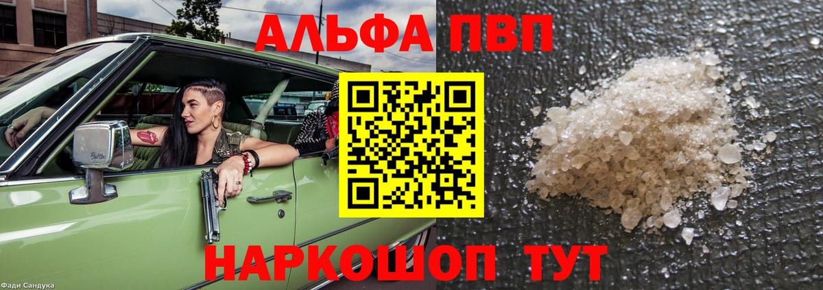 Альфа ПВП Crystall Кингисепп