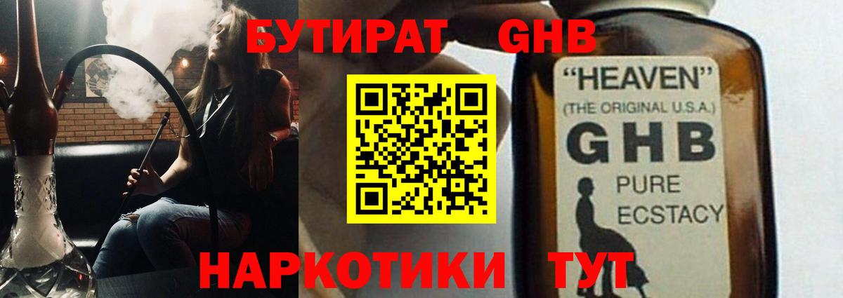 БУТИРАТ бутандиол Кингисепп