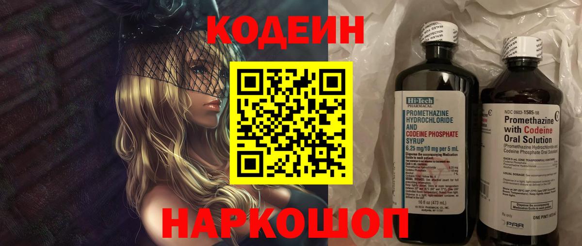 Кодеиновый сироп Lean напиток Lean (лин)  Кодеиновый сироп Lean Purple Drank  Вход с VPN  Кингисепп 