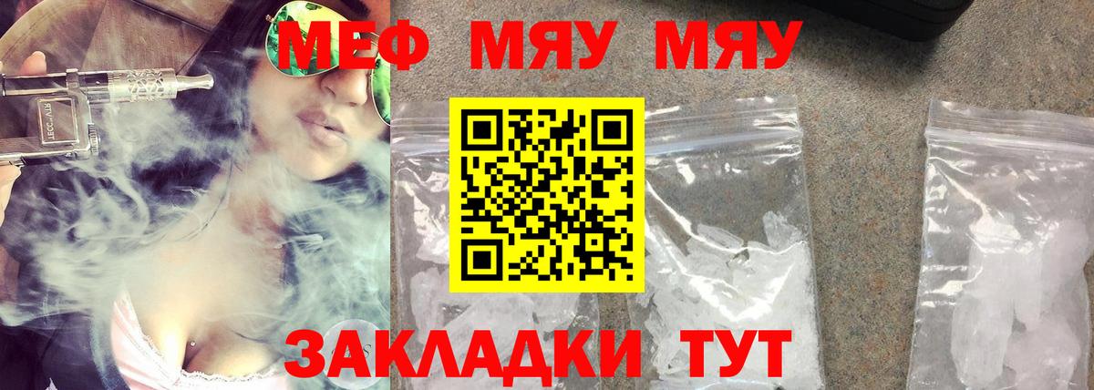 МЯУ-МЯУ  Меф mephedrone  Мефедрон  Вход с VPN  что такое   Кингисепп  МЯУ-МЯУ 4 MMC 