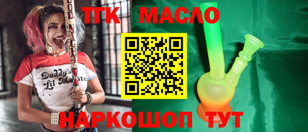 ТГК жижа  Вход с VPN  Дистиллят ТГК Wax  Кингисепп 